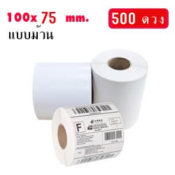 สติ๊กเกอร์ลาเบล 100x75 mm.  (500 แผ่น/ม้วน)**1 ลัง